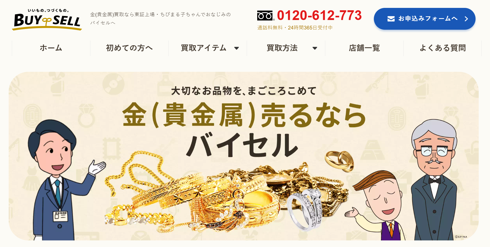 バイセル　金買取